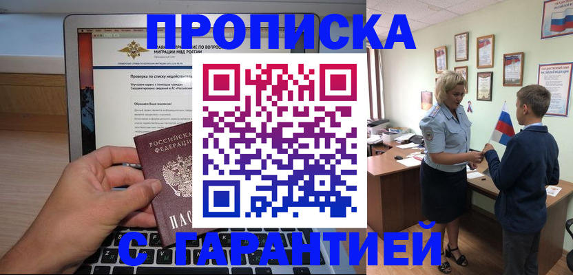 прописка штамп в Удмуртии