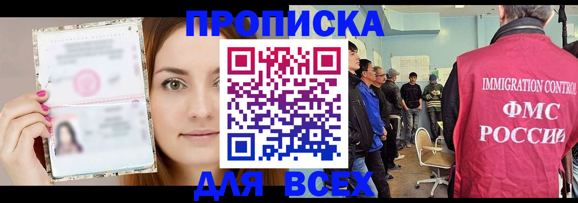прописка в квартире в Удмуртии