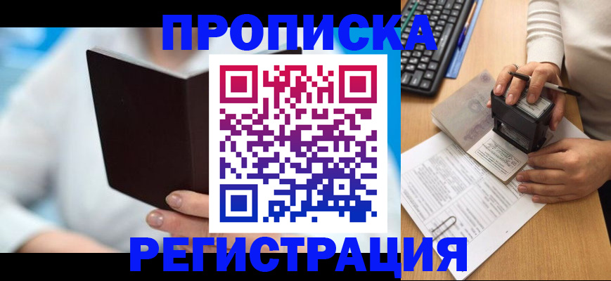 временная прописка в Удмуртии